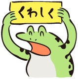 バスケかえる